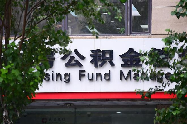 安溪市公积金怎么取（市公积金提取需要什么材料）